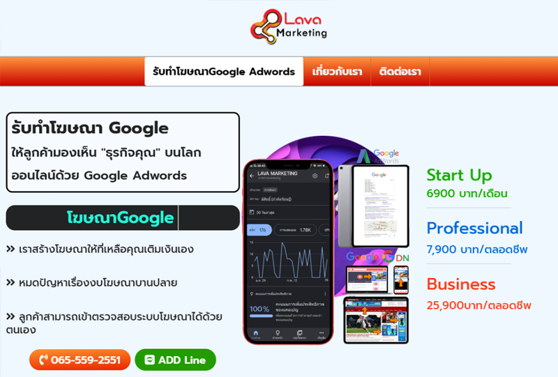 Lava Marketing ทางเลือกใหม่ของธุรกิจStart Up ด้วยการใช้ Google Ads