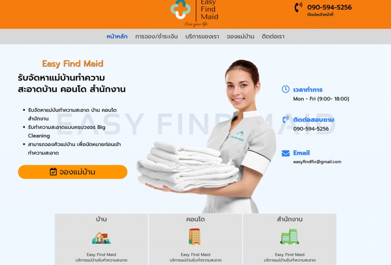 Easy Find Maid บริษัทจัดหาแม่บ้านทำความสะอาดบ้าน คอนโด สำนักงาน 