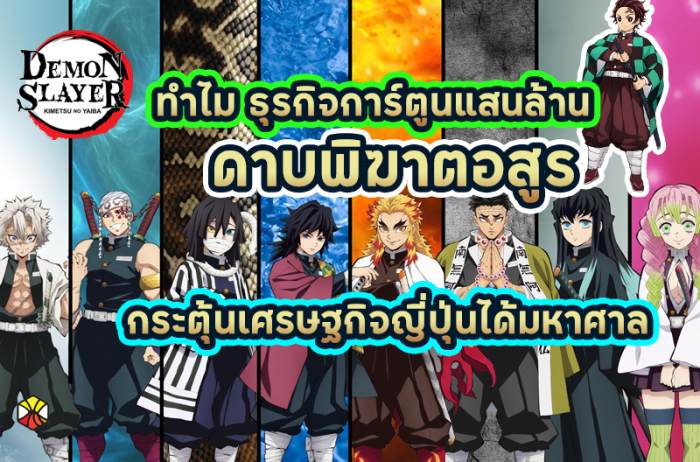ธุรกิจการ์ตูนแสนล้าน 