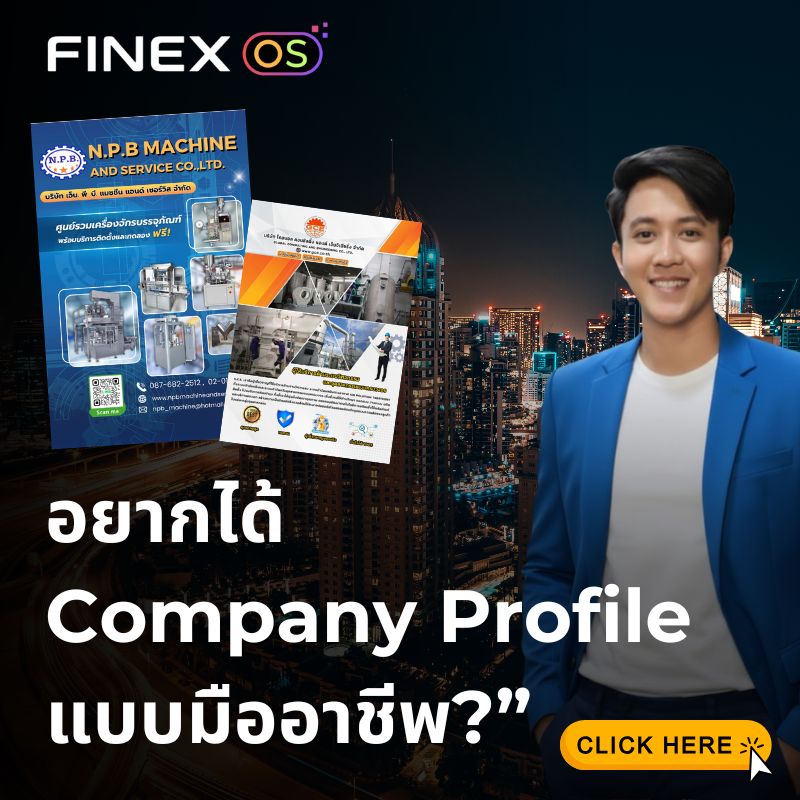 Finex OS ออกแบบ Company Profile