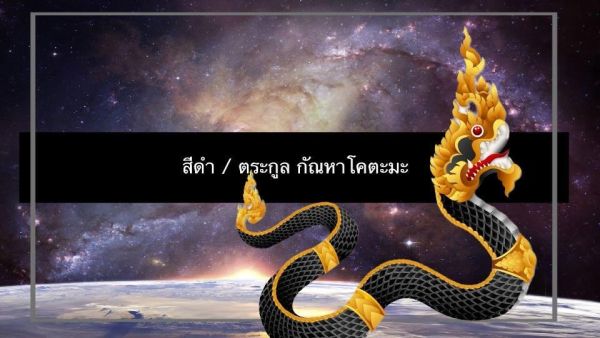 black-naga0